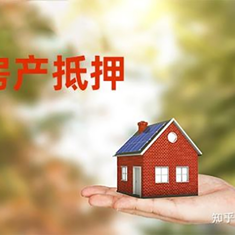 定陶重庆房屋抵押贷款利率及额度是多少