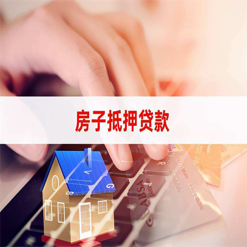 定陶重庆住房抵押贷款怎么办理