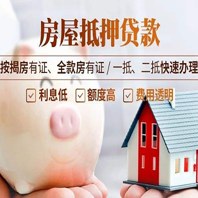 定陶申请房屋抵押贷款需要的注意事项--重庆房屋抵押贷款
