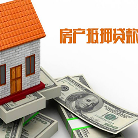 定陶房子抵押贷款怎么贷？