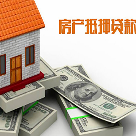 定陶房产抵押贷款怎么办理？