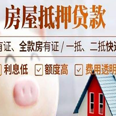 定陶房产抵押贷款办理的流程