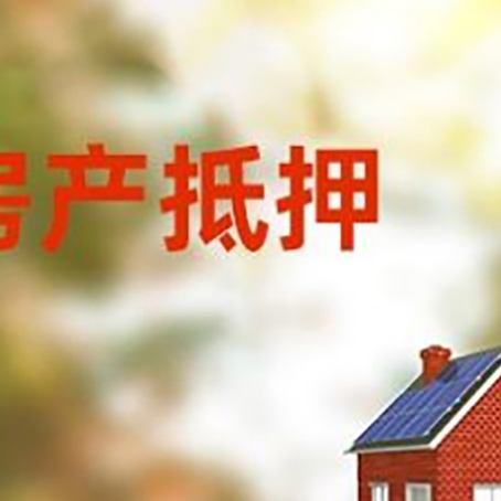 定陶房屋抵押贷款需要房产证吗？