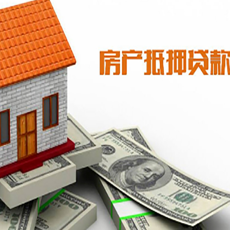 定陶房产抵押贷款条件是什么?