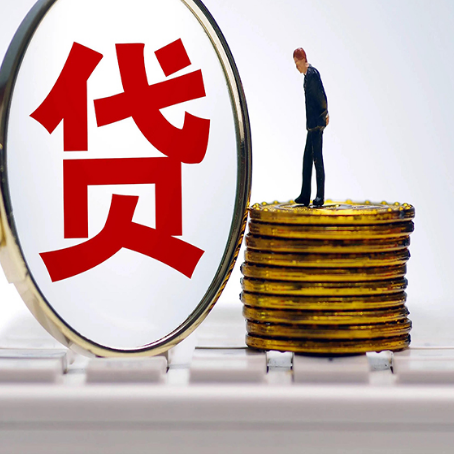定陶贷款中介公司新渝启服怎么做才划算