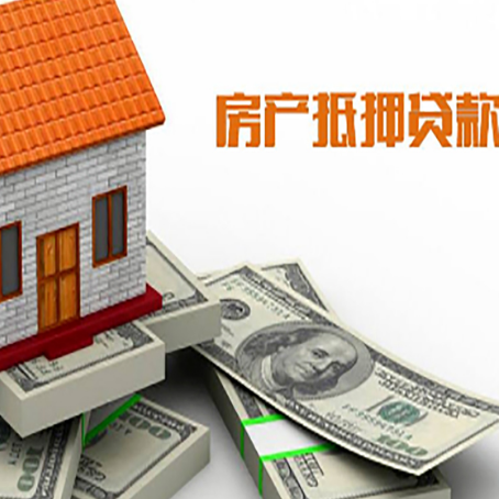 定陶房屋抵押贷款公司服务费一般是多少?