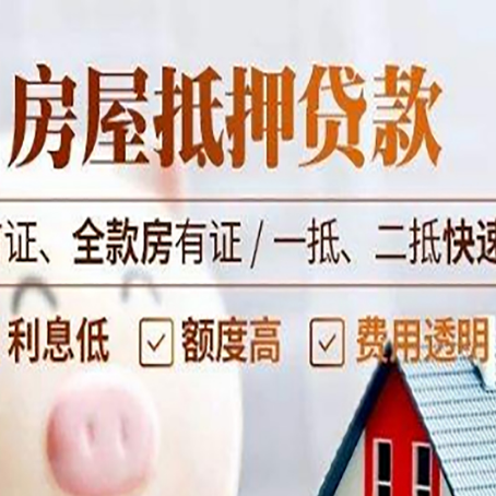 定陶房产抵押贷款哪家银行好办?