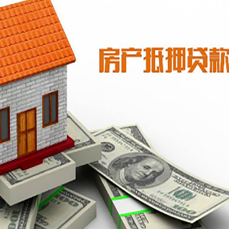 定陶房屋抵押贷款后多久银行才放款?