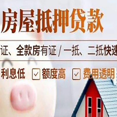 定陶房产抵押贷款有哪些手续费?