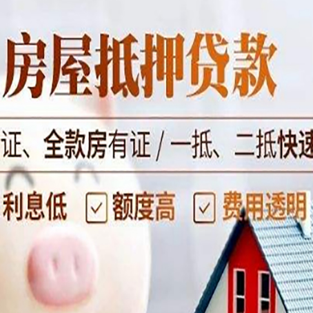 定陶房产抵押贷款的条件是什么?